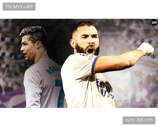 本泽马与C罗:终结方式与战术角色差异解析 本泽马与C罗:终结方式与战术角色差异解析